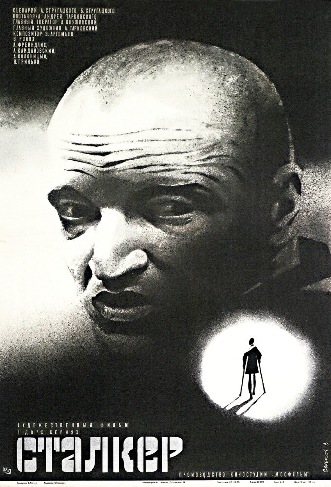 Сталкер (1979, СССР)