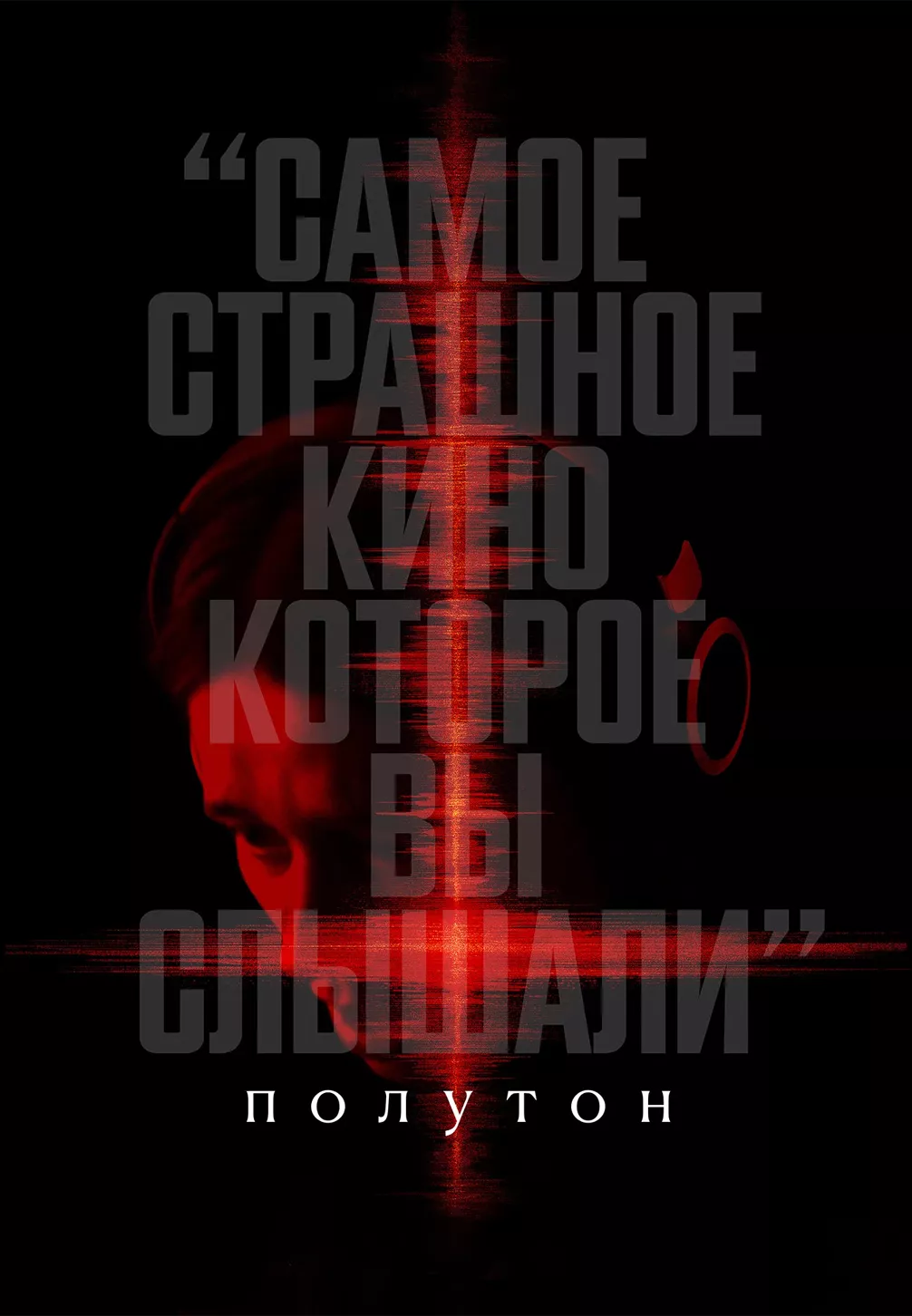 Полутон